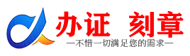 广州唐山证件制作证件-唐山刻章本地办证专业证件证书制作定做